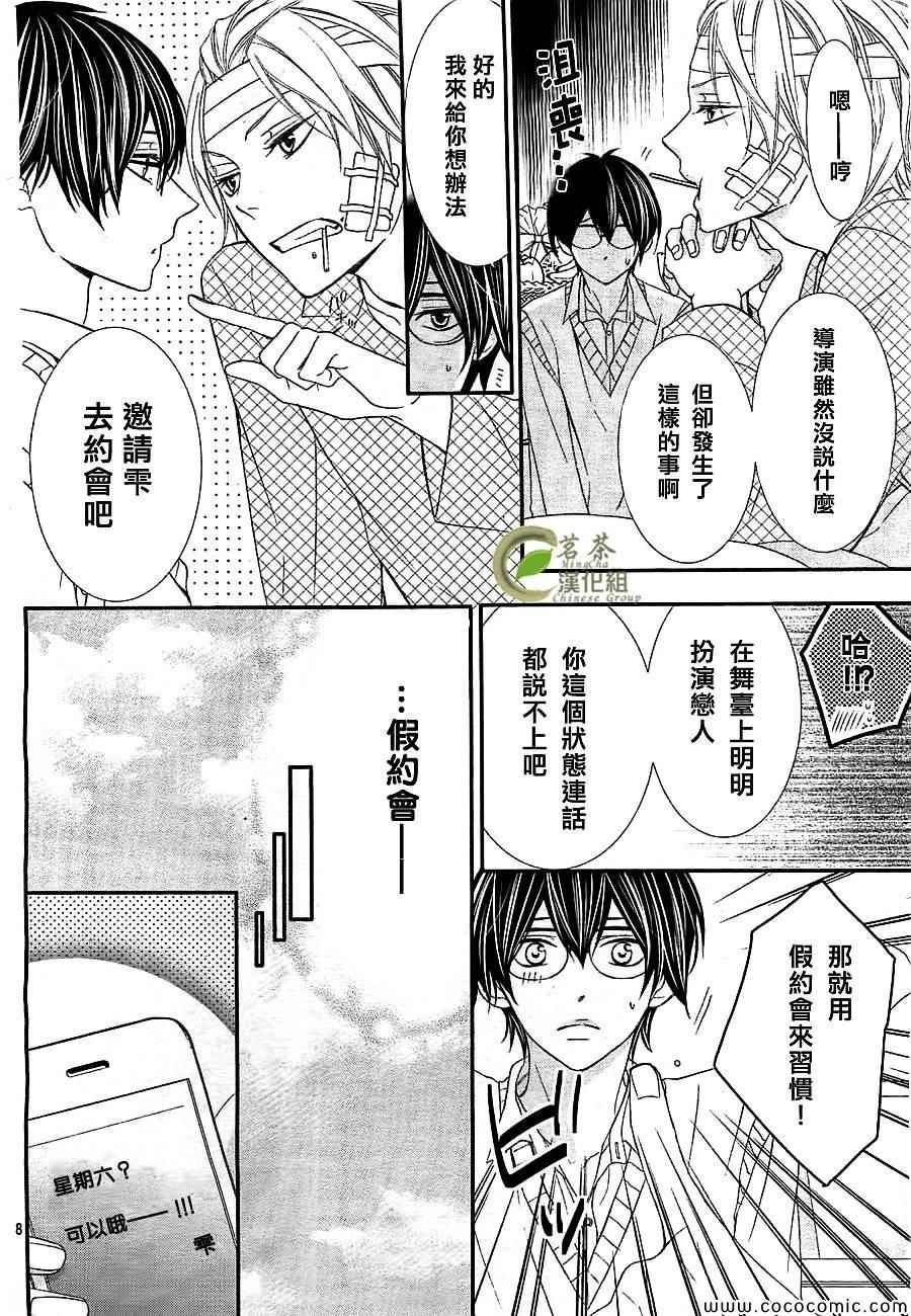 那個女孩的、俘虜 - 第4話 - 3