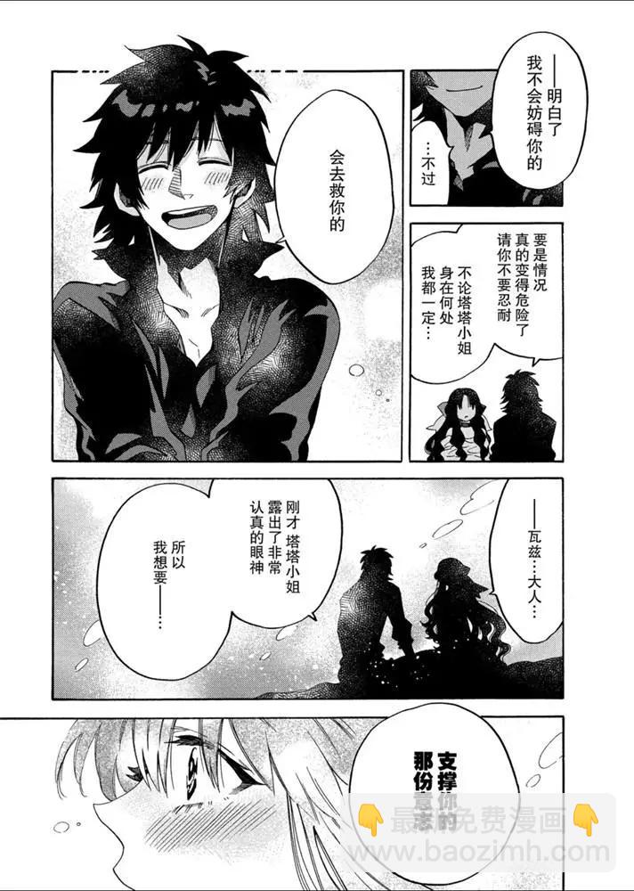 那個人。後來… - 新10話 - 4