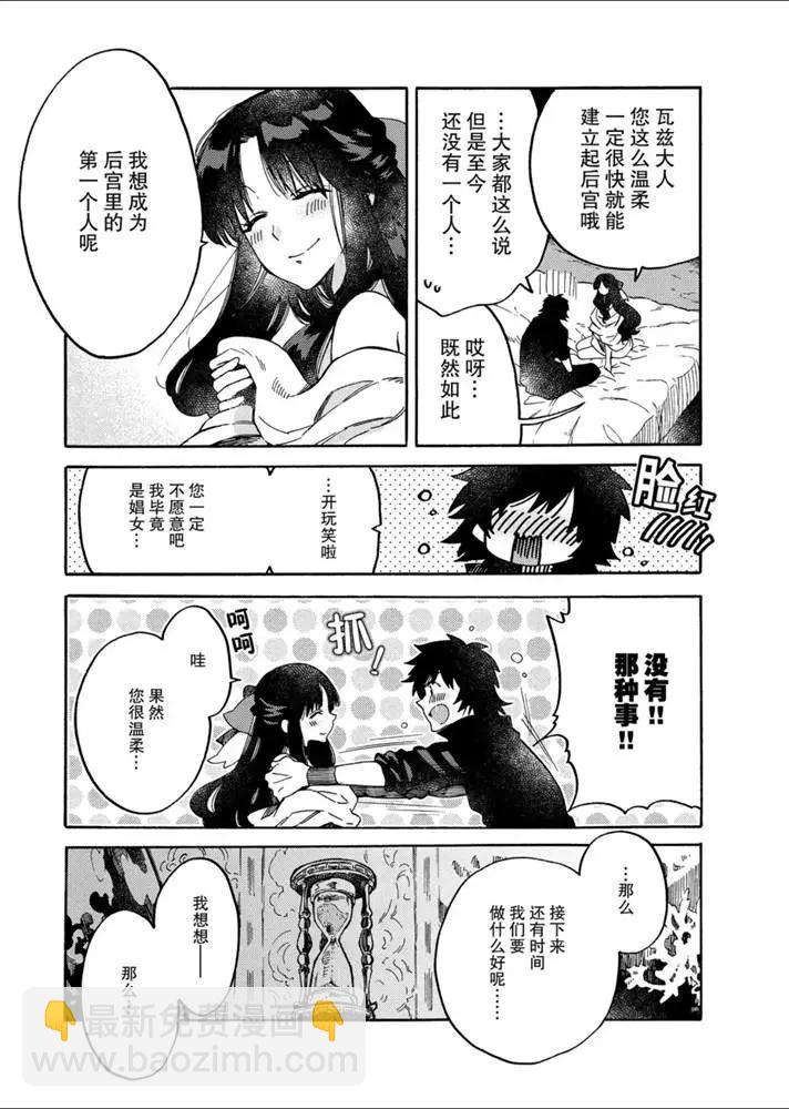 那個人。後來… - 新10話 - 6