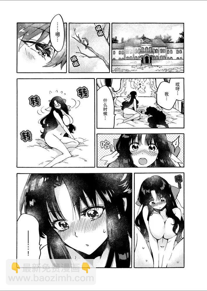 那個人。後來… - 新10話 - 2