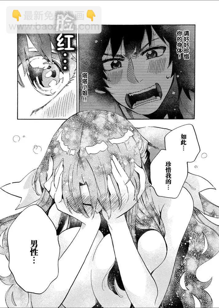 那個人。後來… - 新10話 - 4