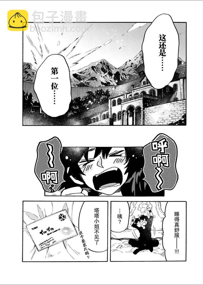 那個人。後來… - 新10話 - 5