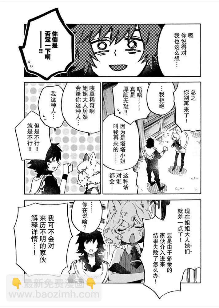 那個人。後來… - 新10話 - 1