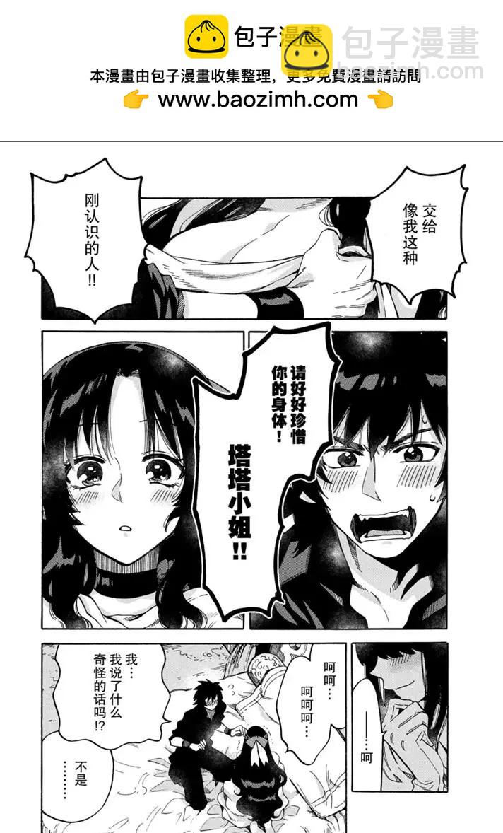 那個人。後來… - 新10話 - 2