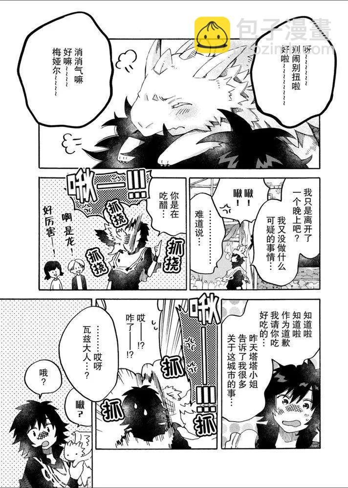 那個人。後來… - 新10話 - 3