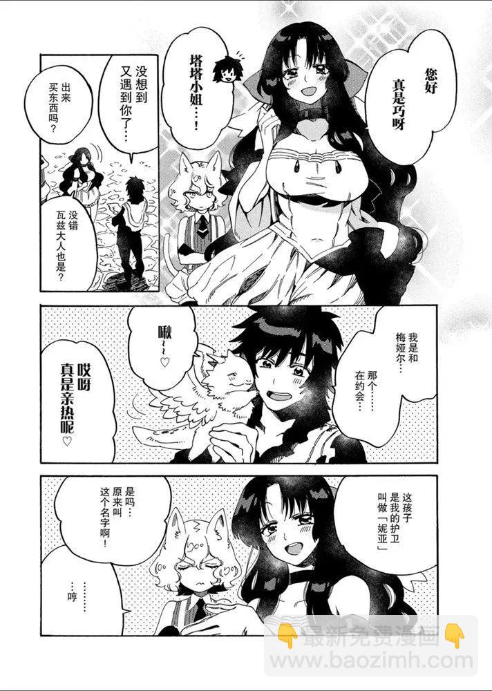 那個人。後來… - 新10話 - 4