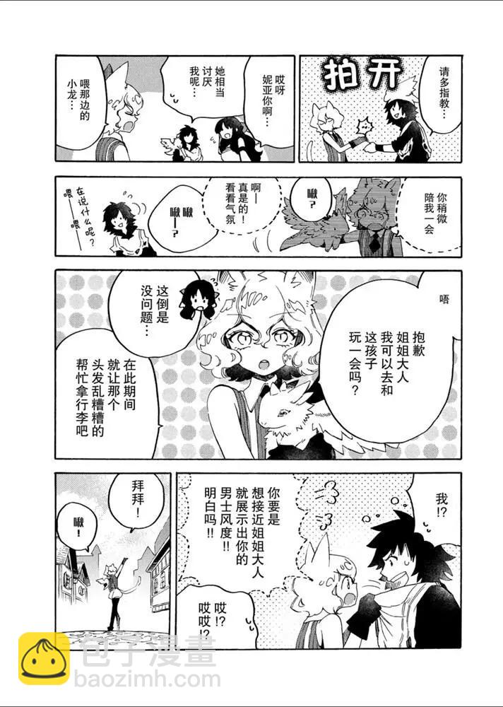 那個人。後來… - 新10話 - 5