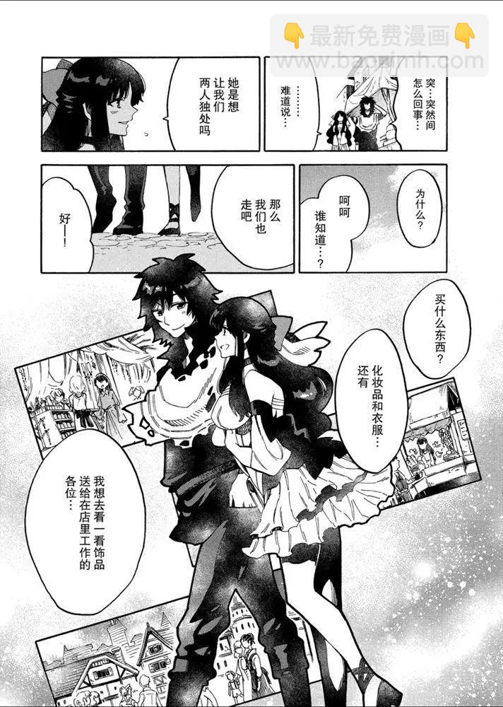 那個人。後來… - 新10話 - 6