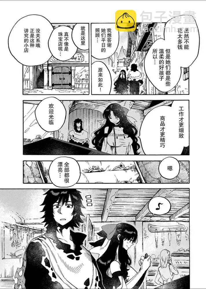 那個人。後來… - 新10話 - 1