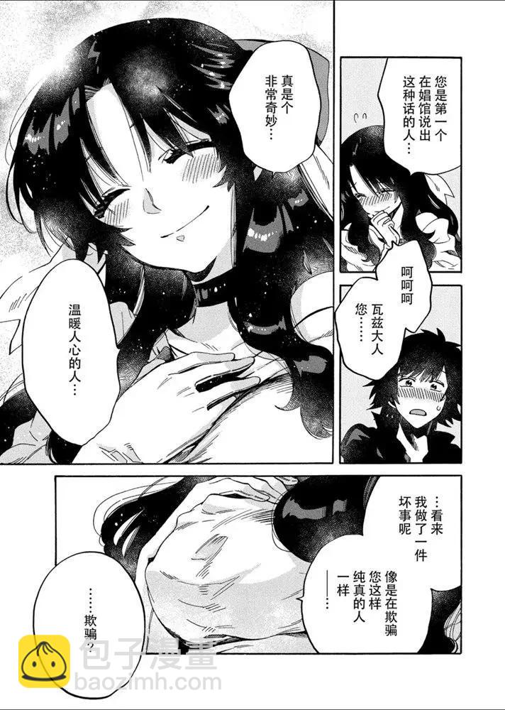 那個人。後來… - 新10話 - 3