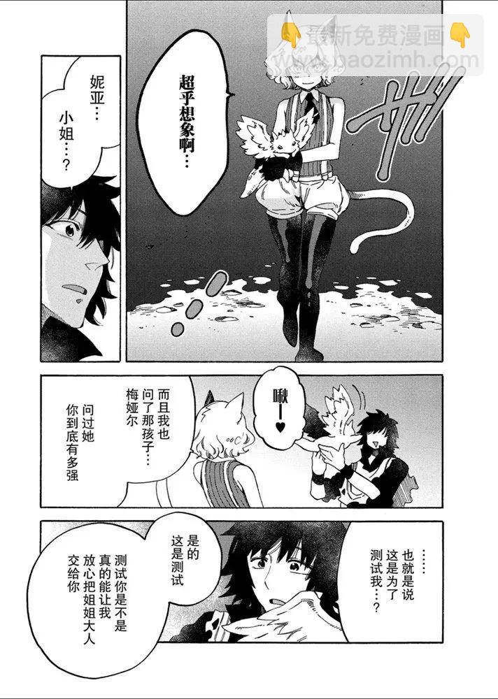 那個人。後來… - 新10話 - 6