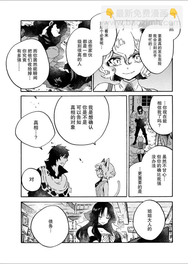 那個人。後來… - 新10話 - 1