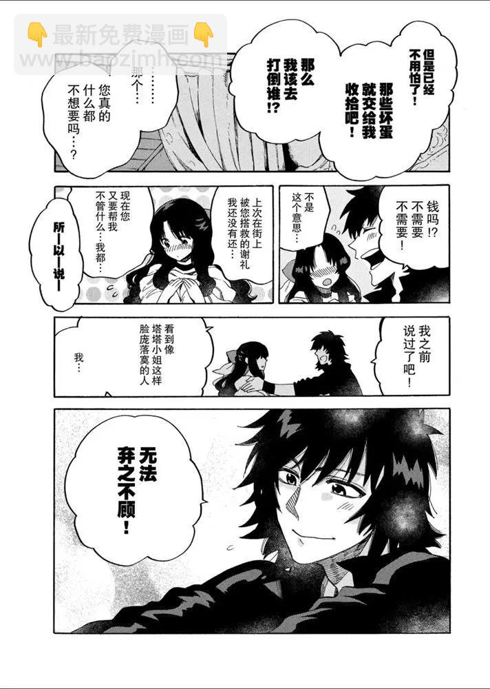 那個人。後來… - 新10話 - 5