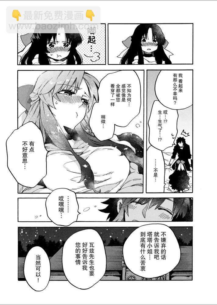 那個人。後來… - 新10話 - 6