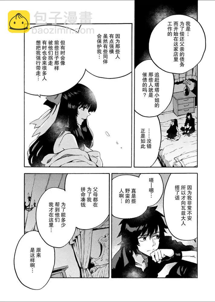 那個人。後來… - 新10話 - 1