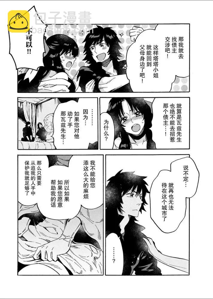 那個人。後來… - 新10話 - 2