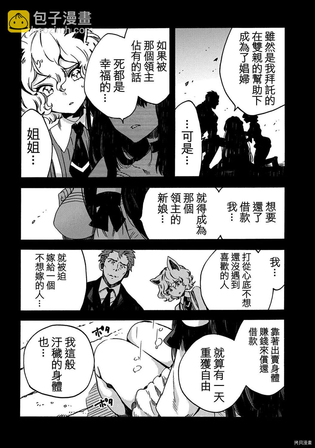 那個人。後來… - 第14話 - 4