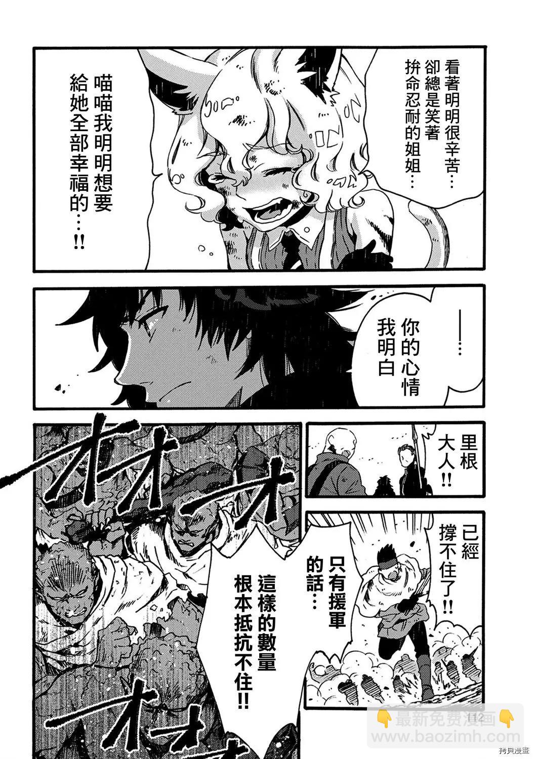 那個人。後來… - 第14話 - 6