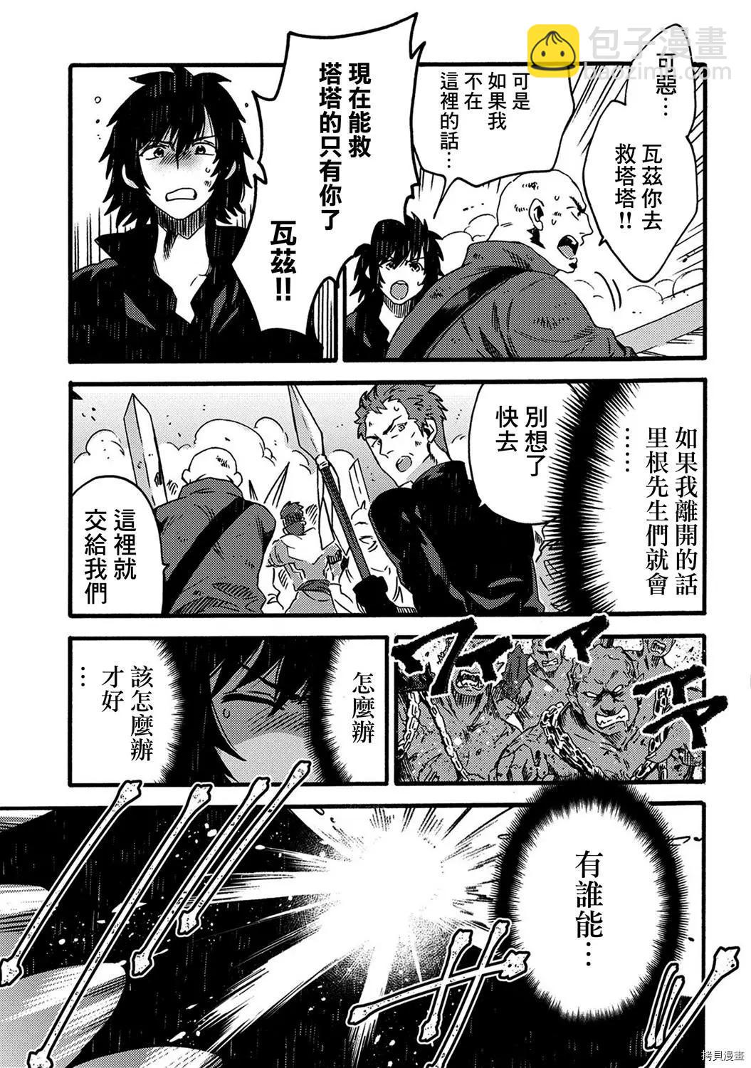 那個人。後來… - 第14話 - 1