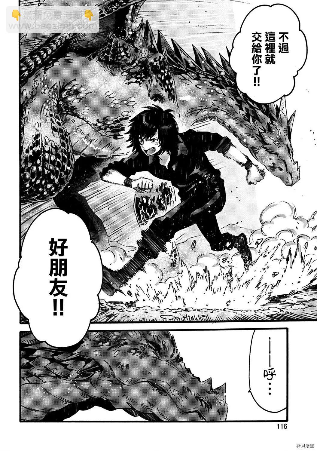 那個人。後來… - 第14話 - 4