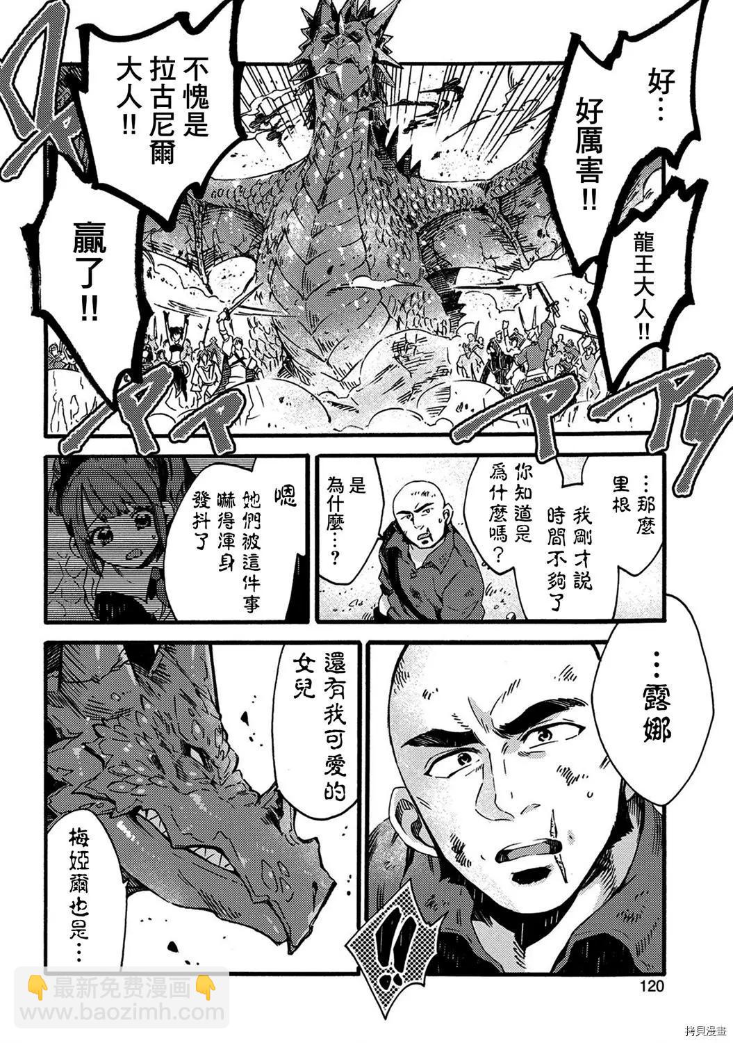 那個人。後來… - 第14話 - 2