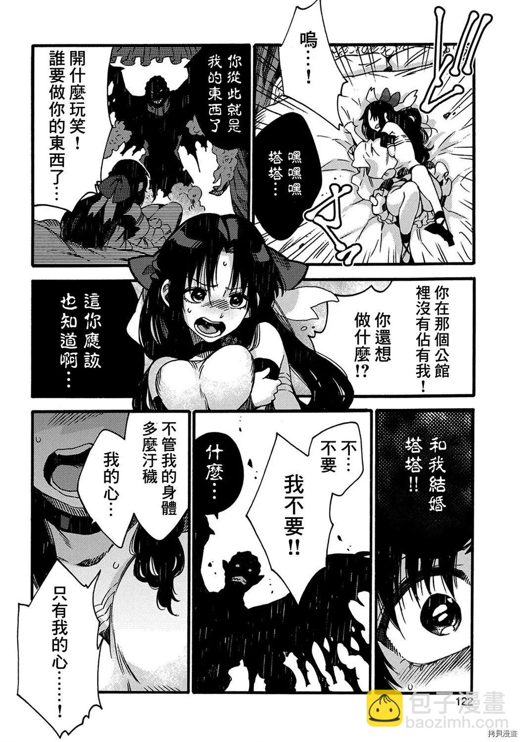 那個人。後來… - 第14話 - 4