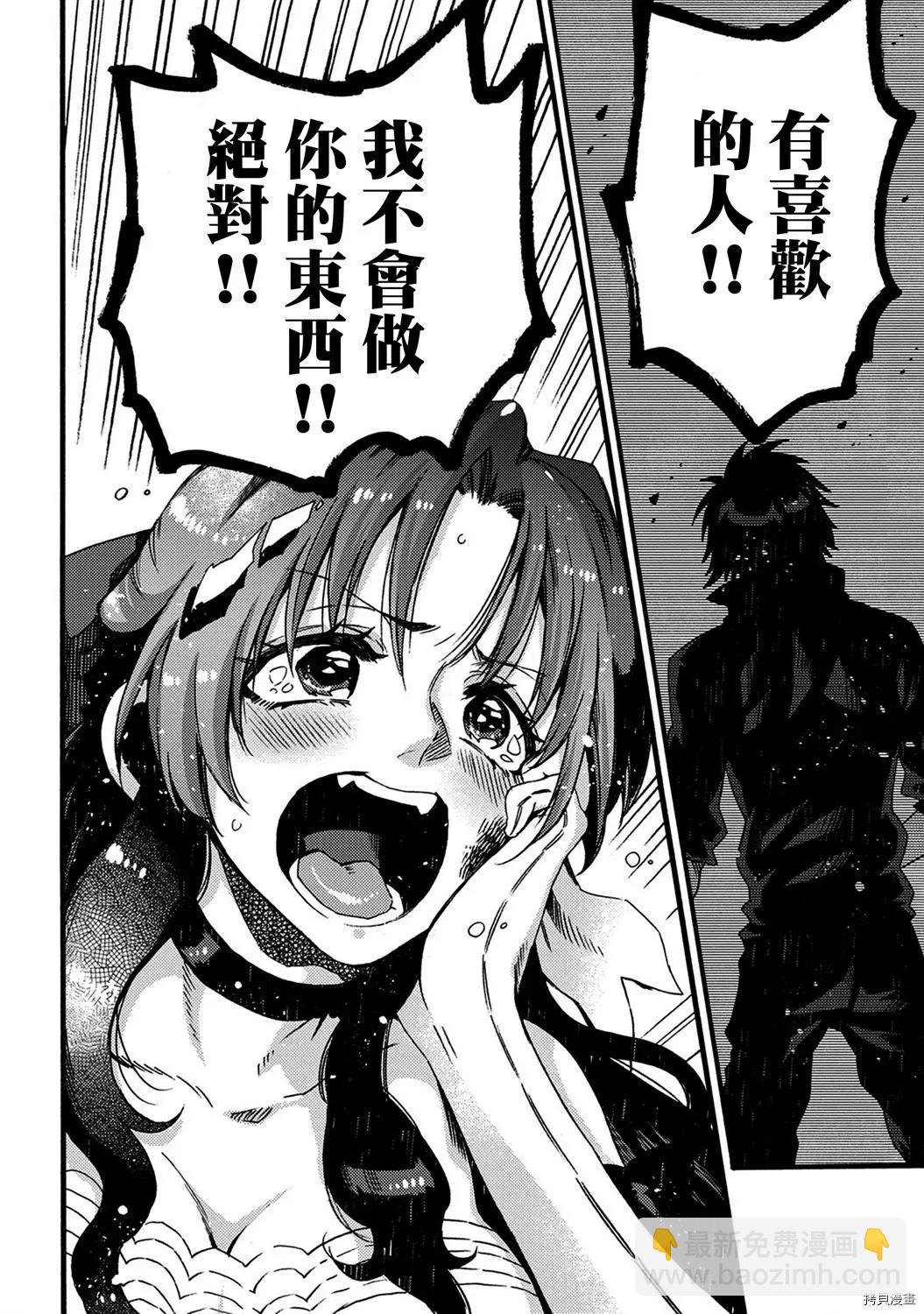 那個人。後來… - 第14話 - 6