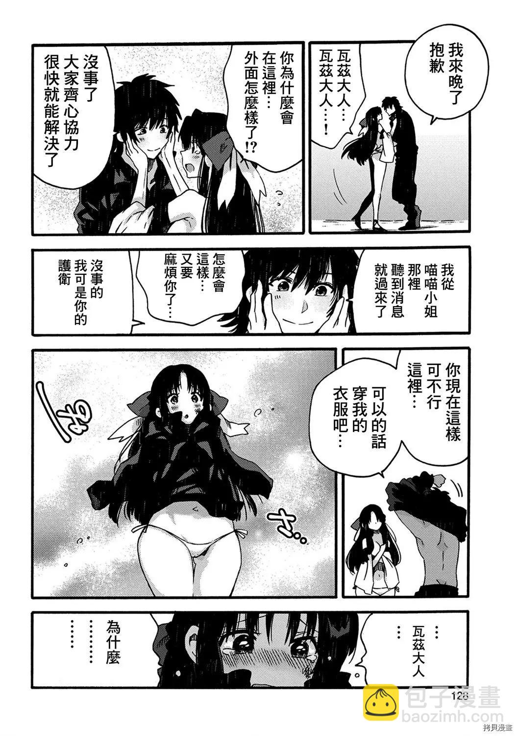 那個人。後來… - 第14話 - 4