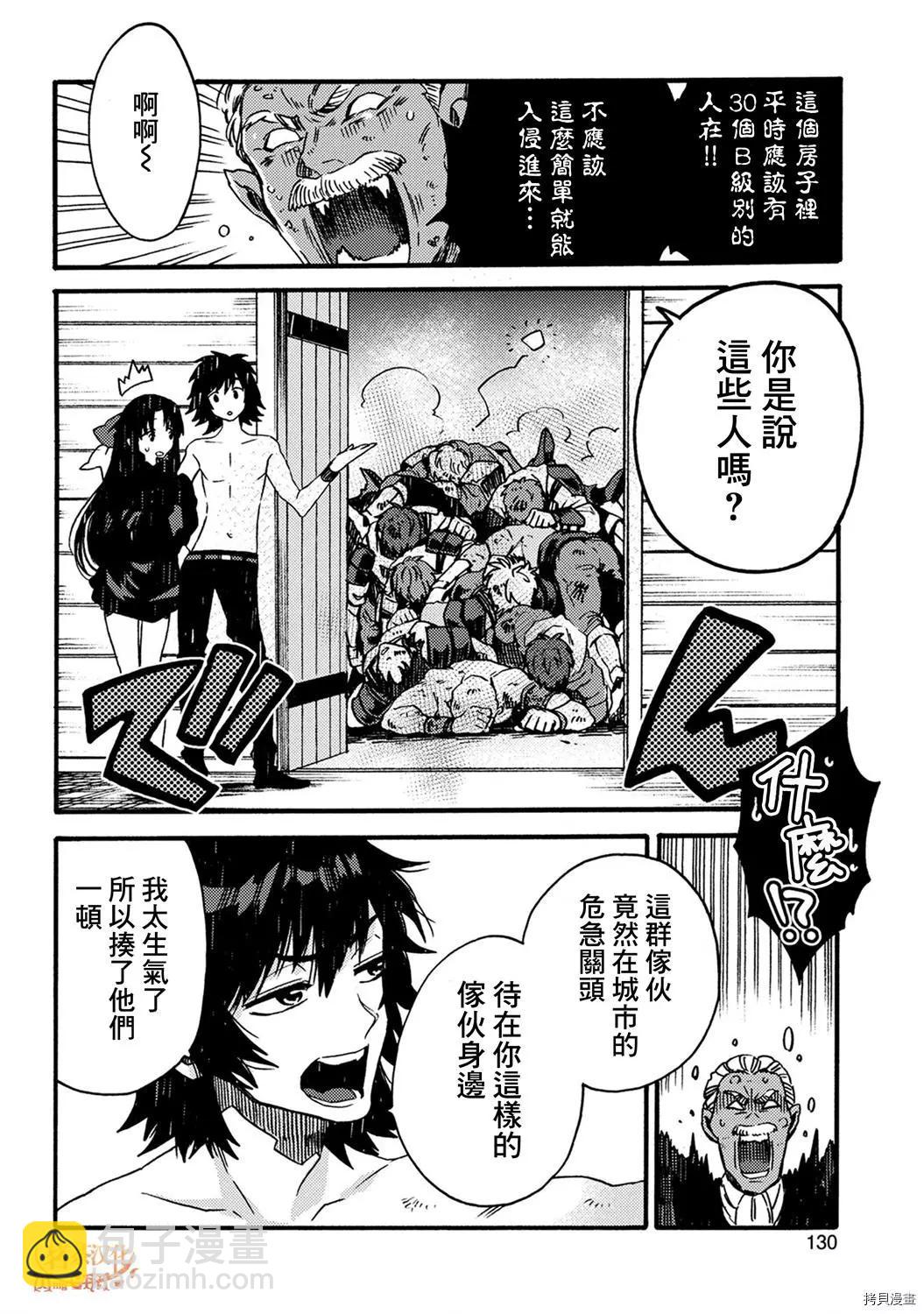 那個人。後來… - 第14話 - 6