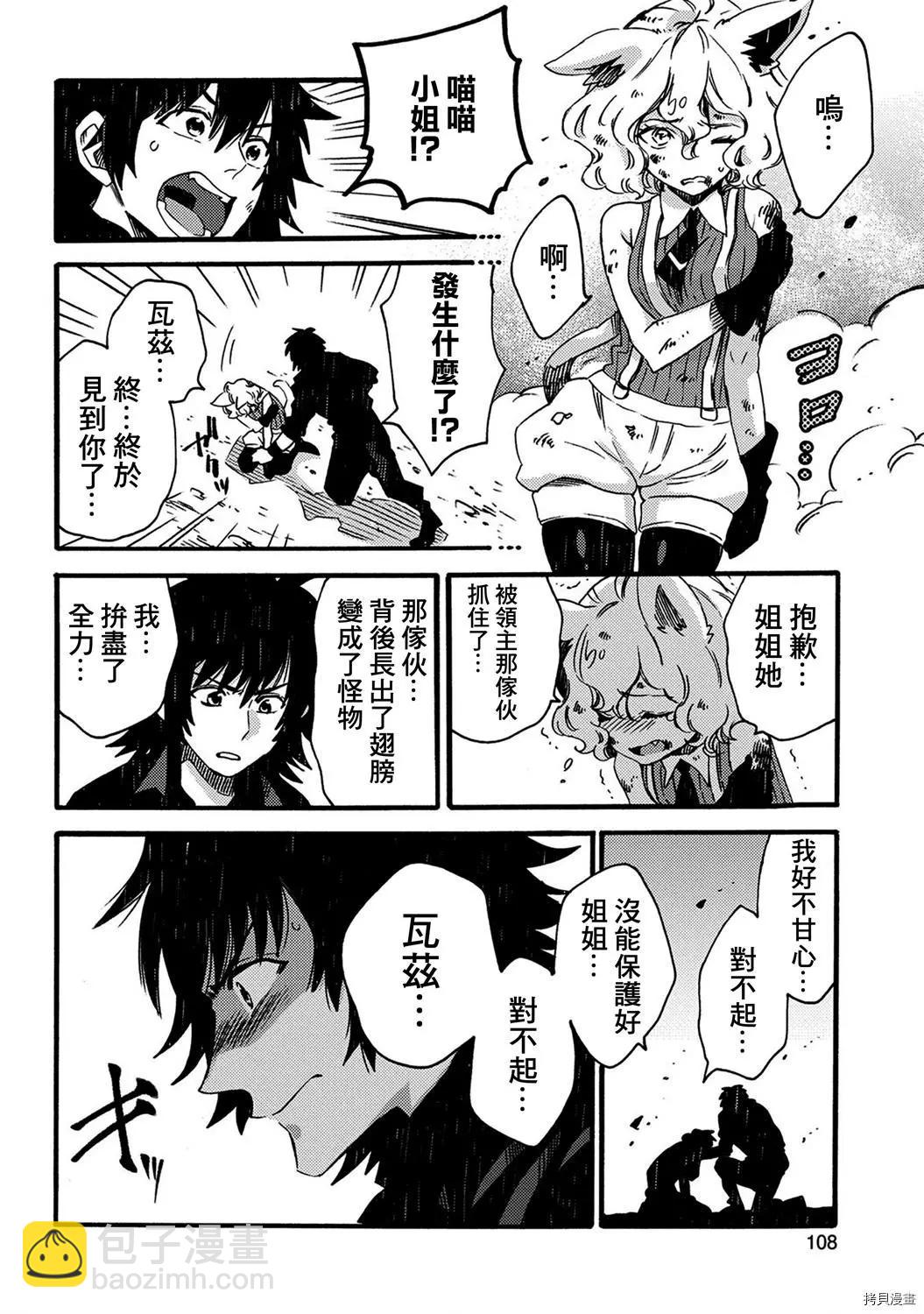 那個人。後來… - 第14話 - 2