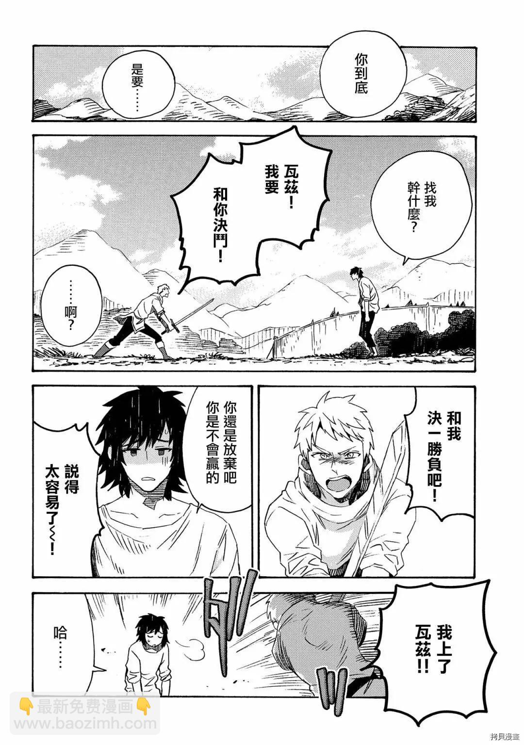 那個人。後來… - 第16話 - 4