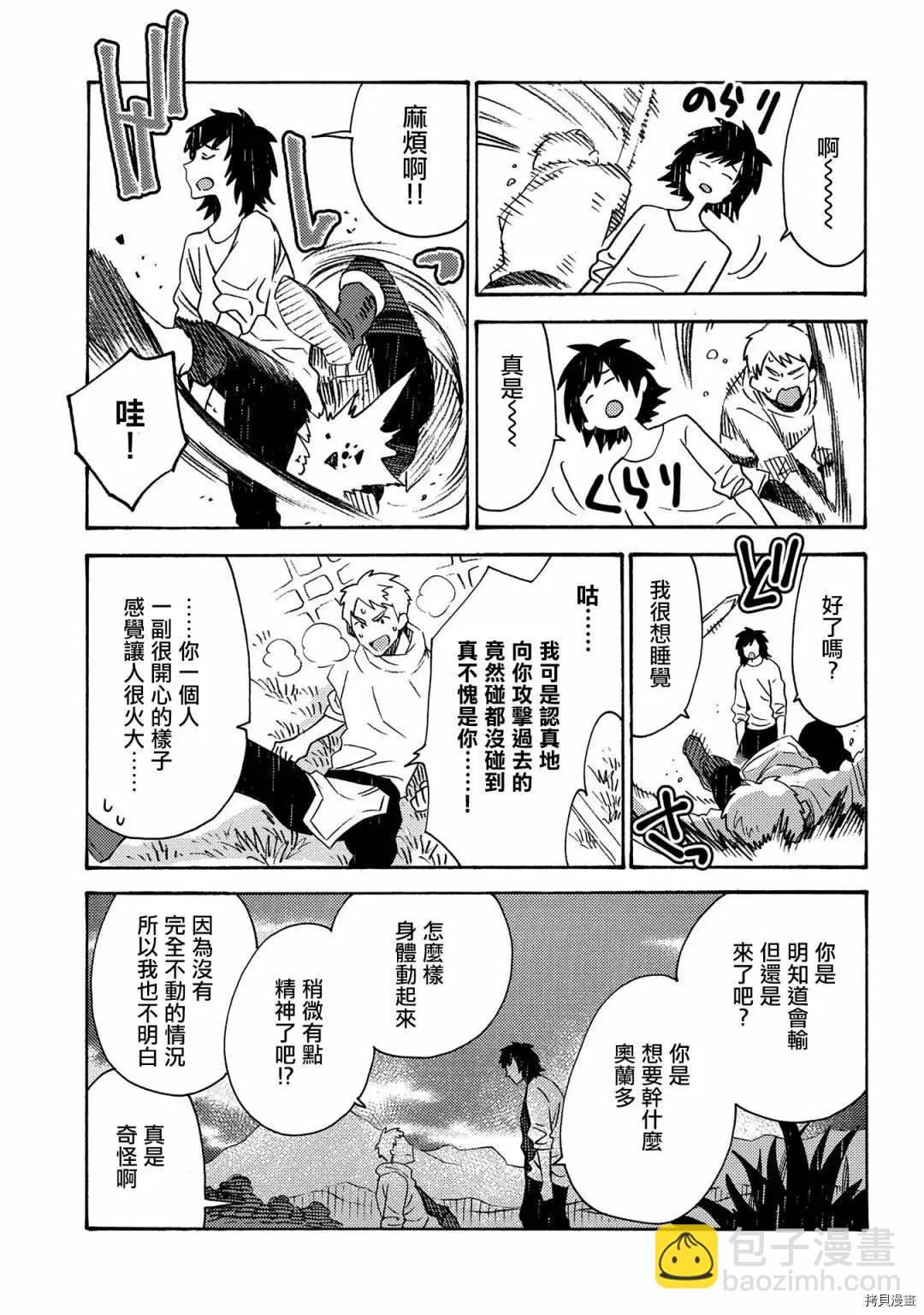 那個人。後來… - 第16話 - 5