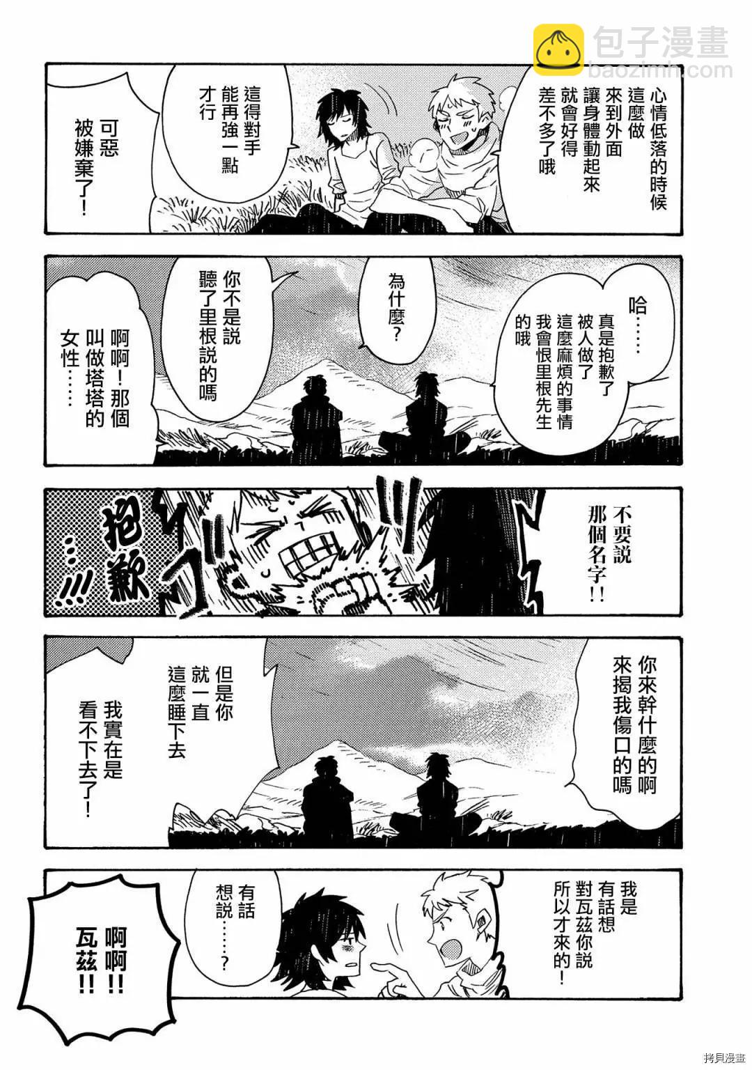 那個人。後來… - 第16話 - 6