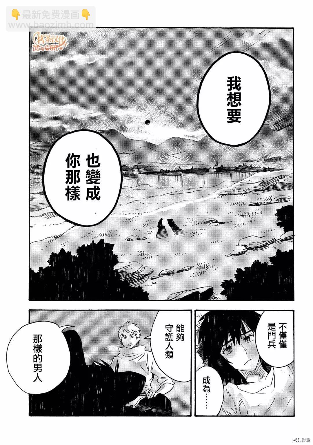 那個人。後來… - 第16話 - 3