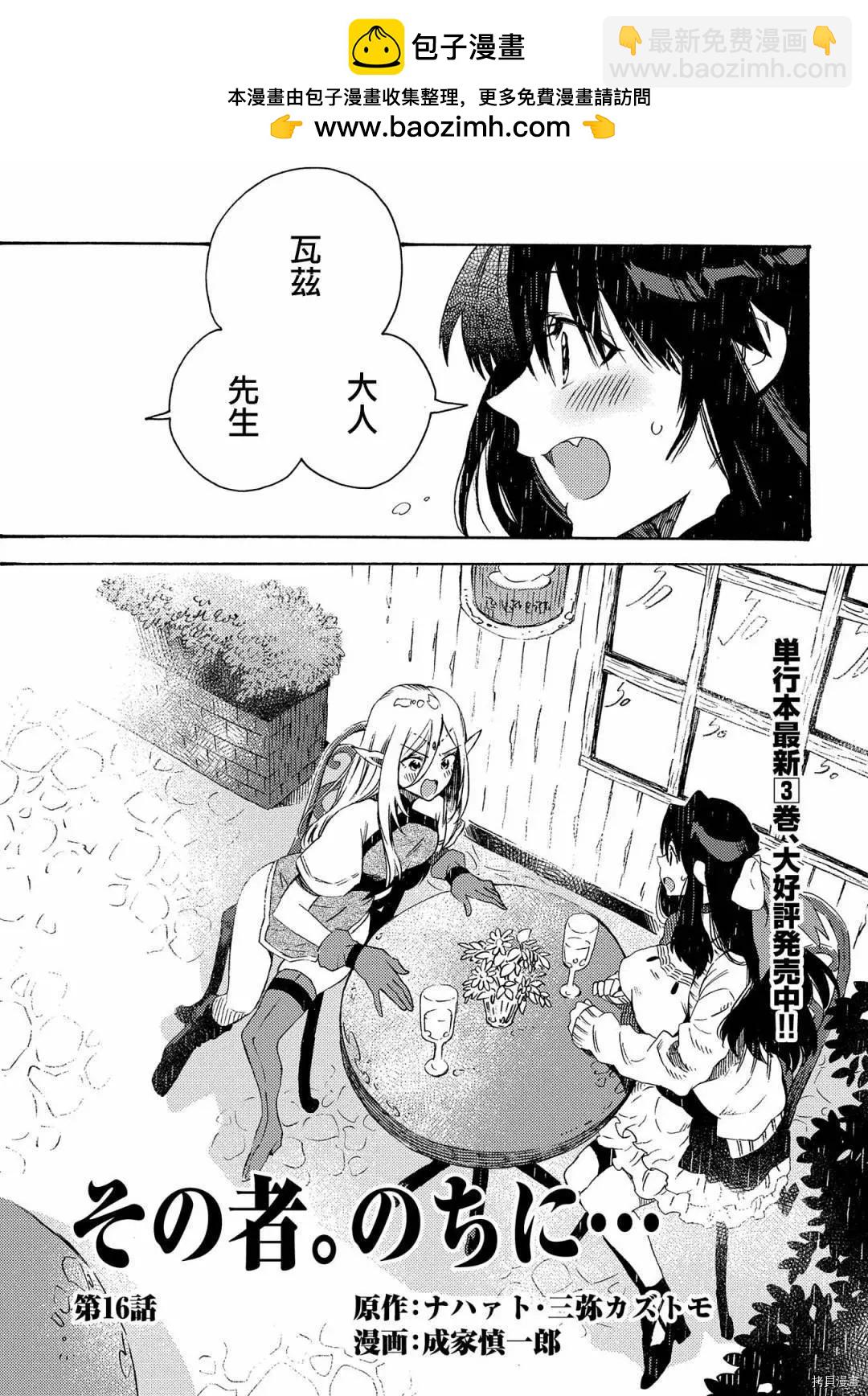 那個人。後來… - 第16話 - 2