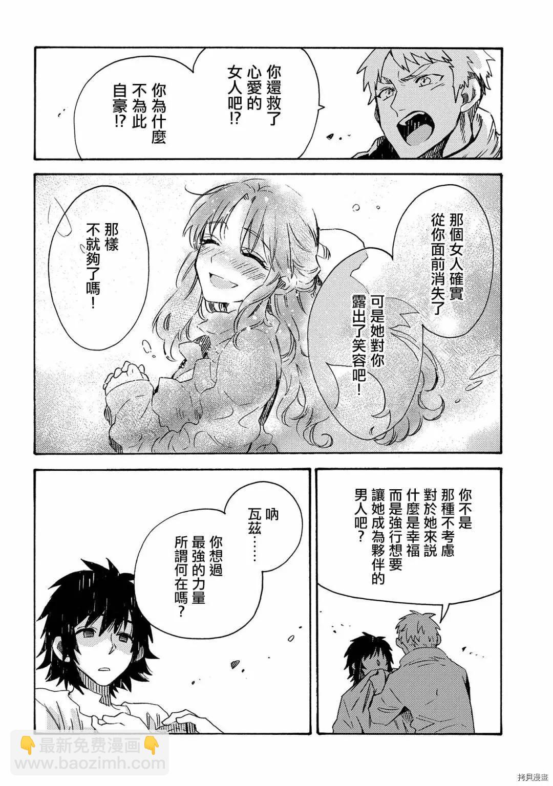 那個人。後來… - 第16話 - 2