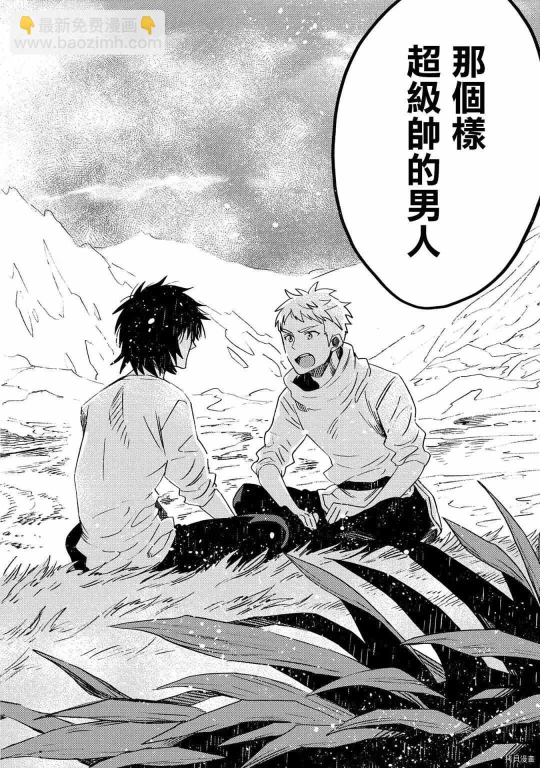 那個人。後來… - 第16話 - 4