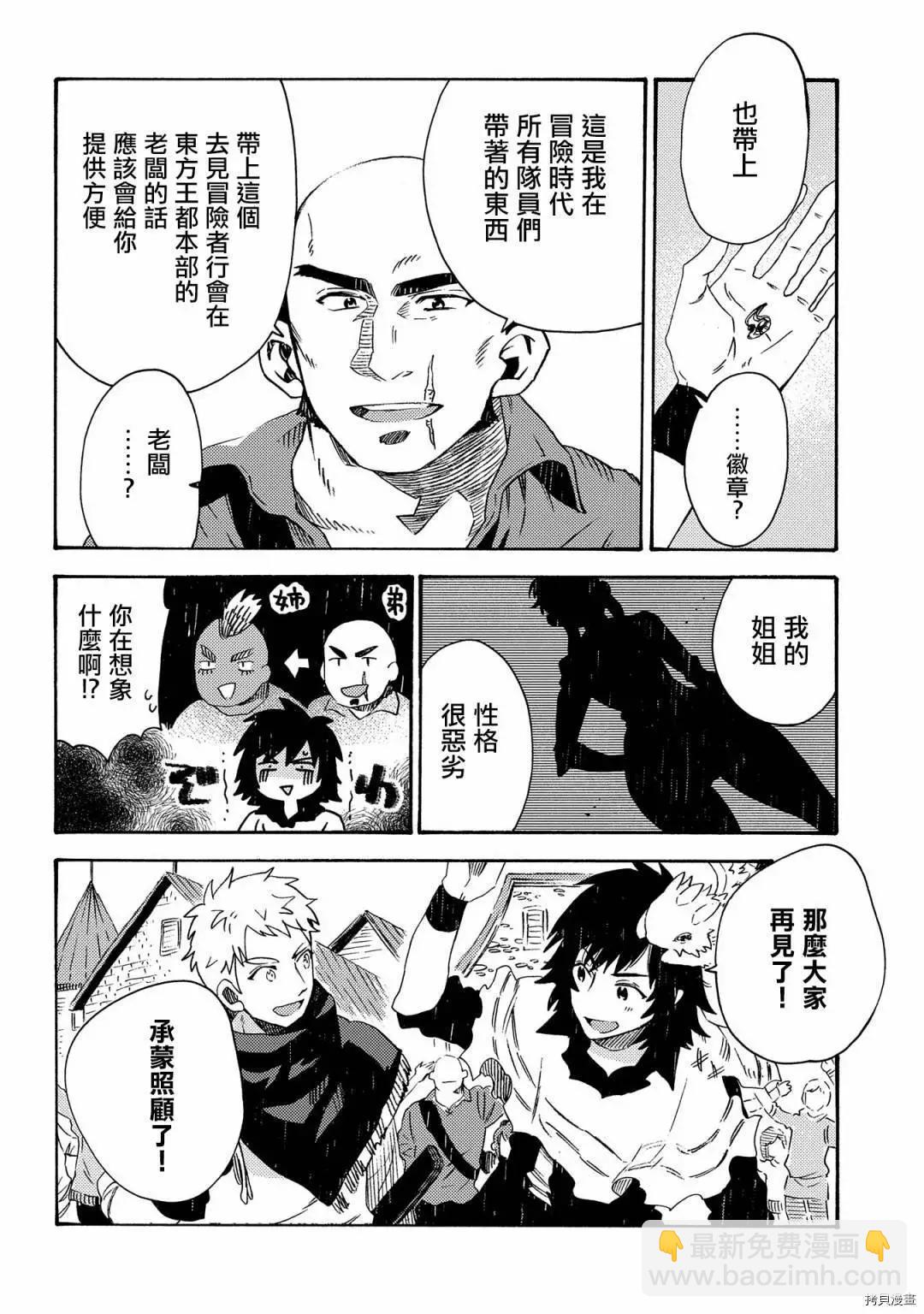 那個人。後來… - 第16話 - 4