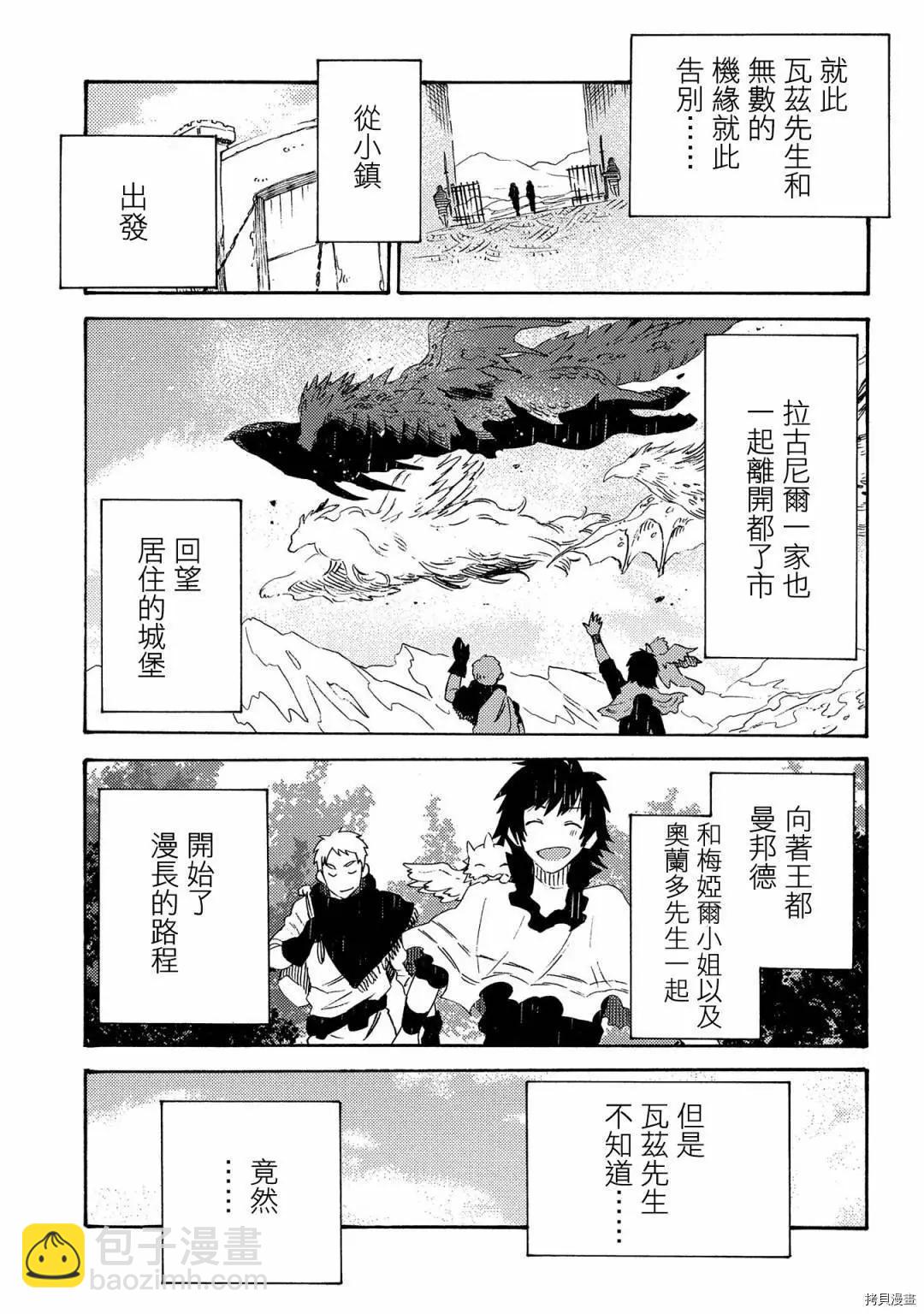 那個人。後來… - 第16話 - 5