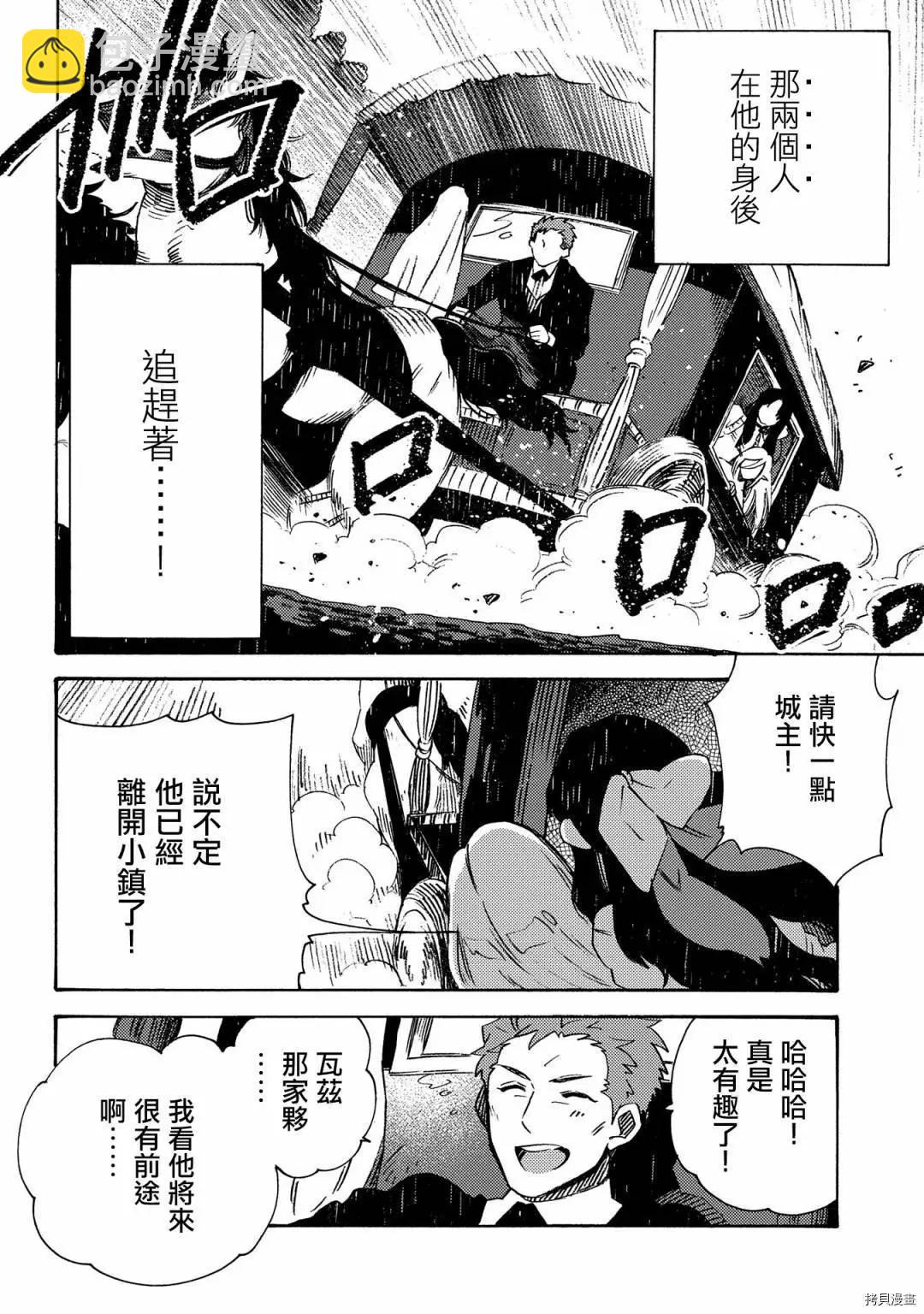 那個人。後來… - 第16話 - 6