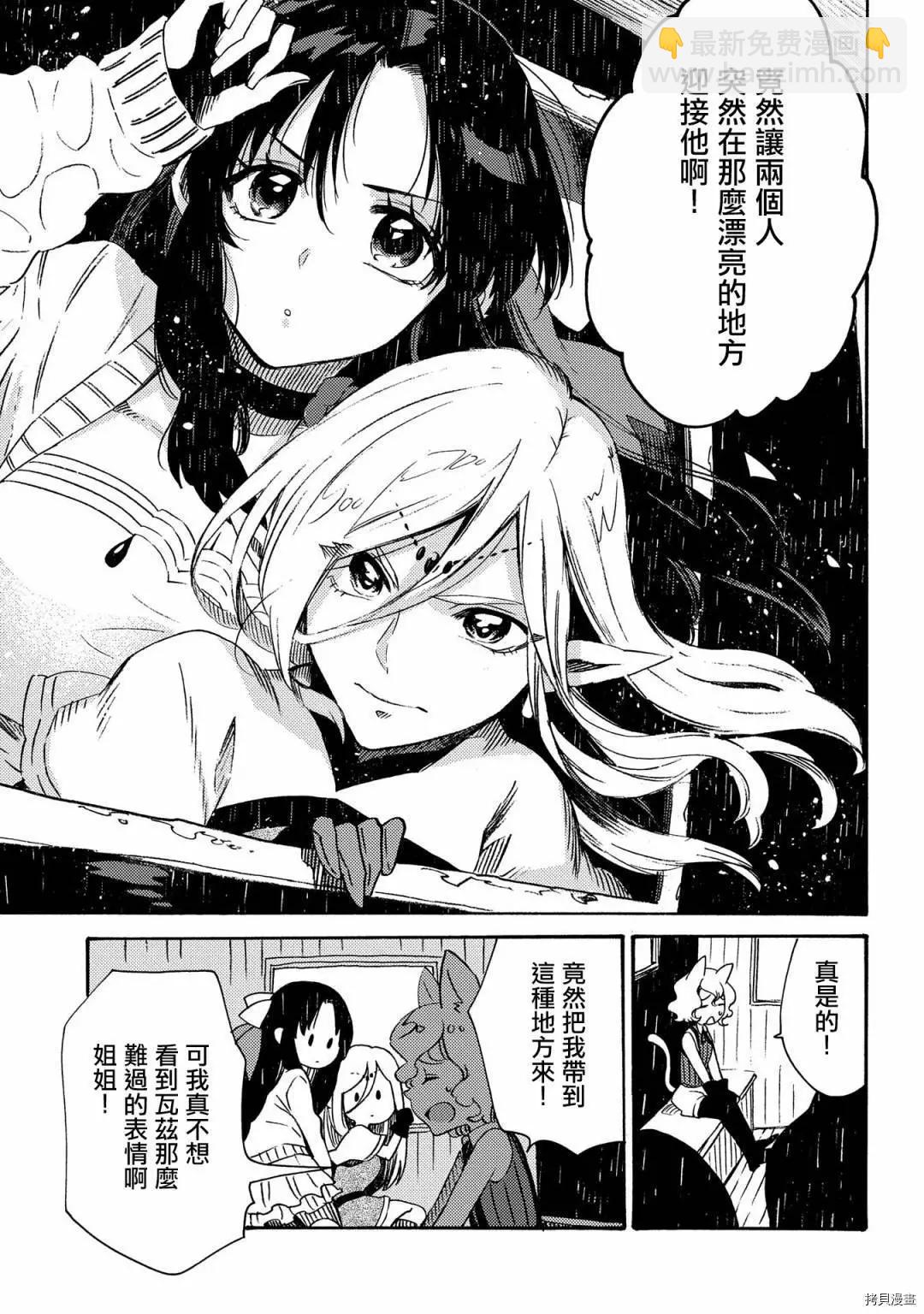 那個人。後來… - 第16話 - 1