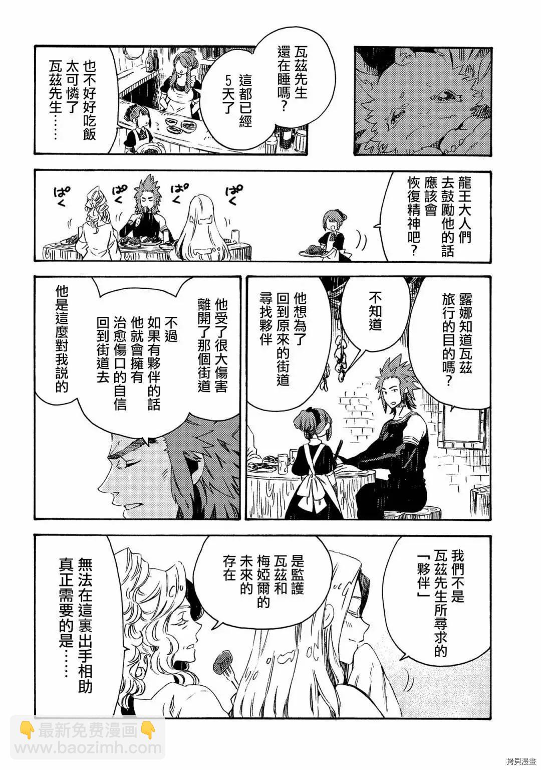 那個人。後來… - 第16話 - 2