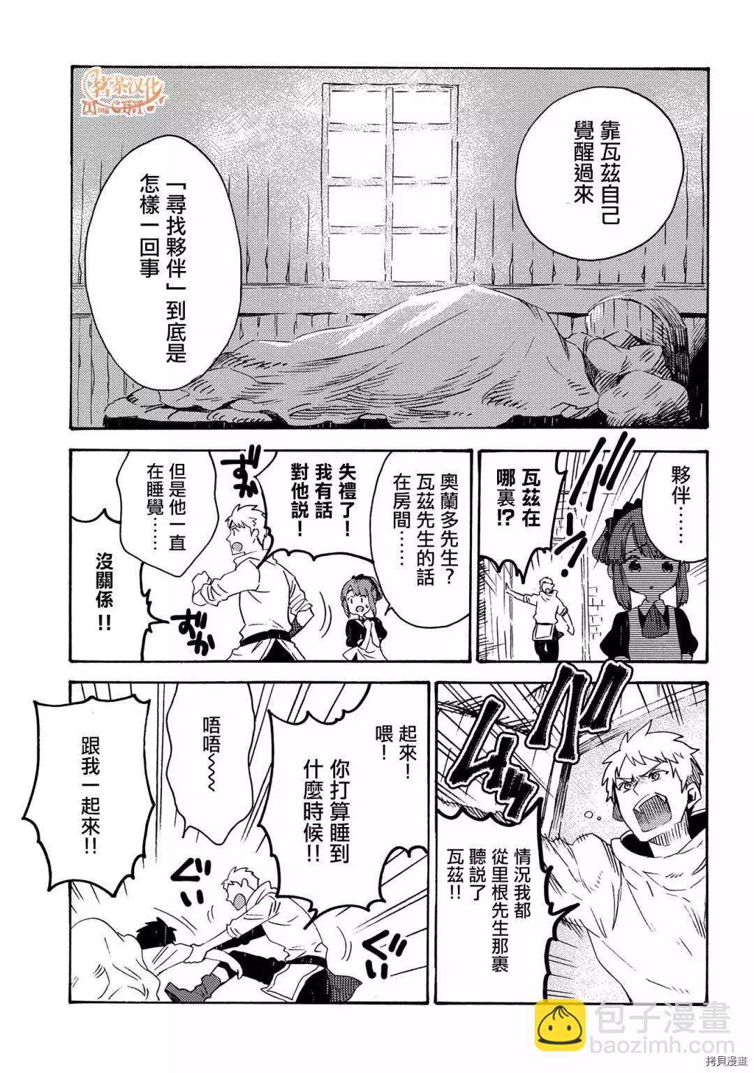 那個人。後來… - 第16話 - 3