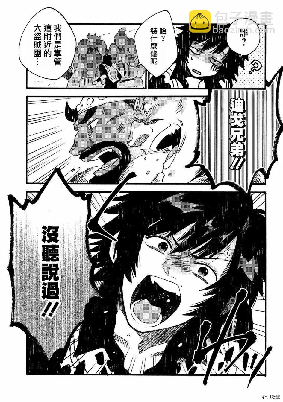 那個人。後來… - 第17.2話 - 2