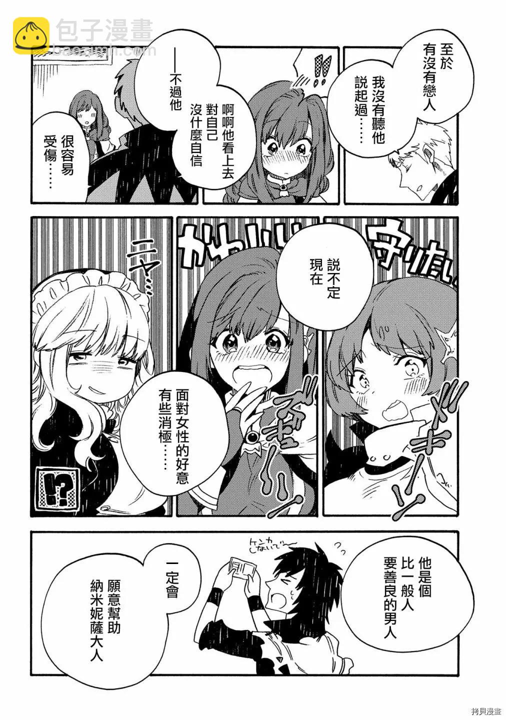 那個人。後來… - 第19話 - 2