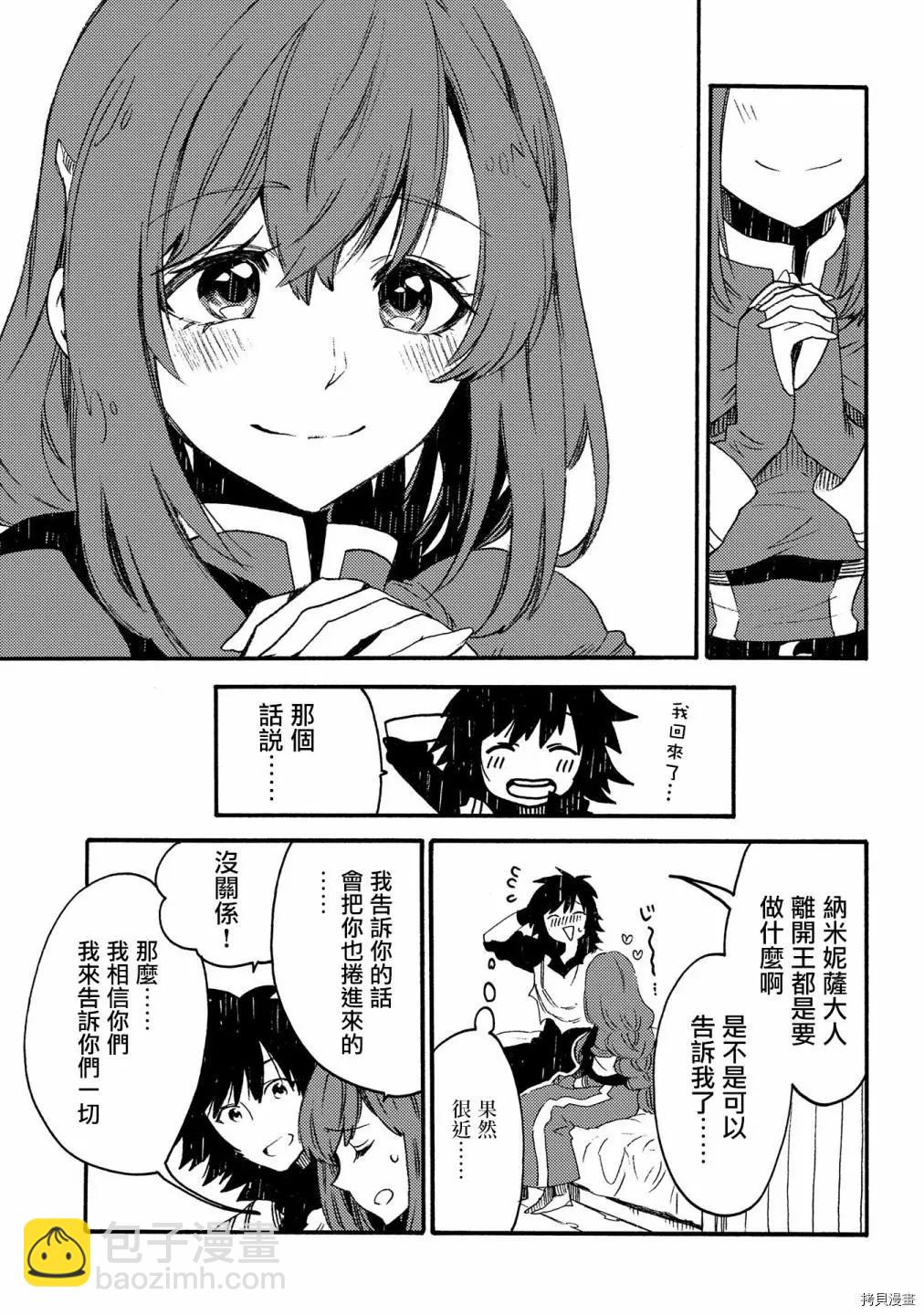 那個人。後來… - 第19話 - 3