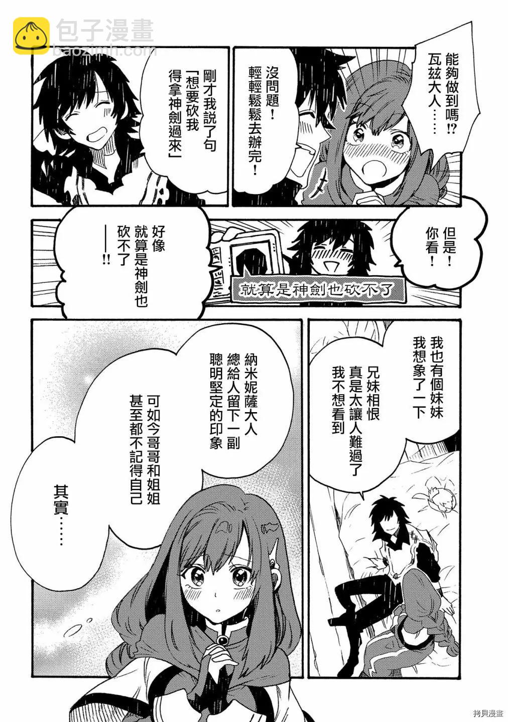 那個人。後來… - 第19話 - 4