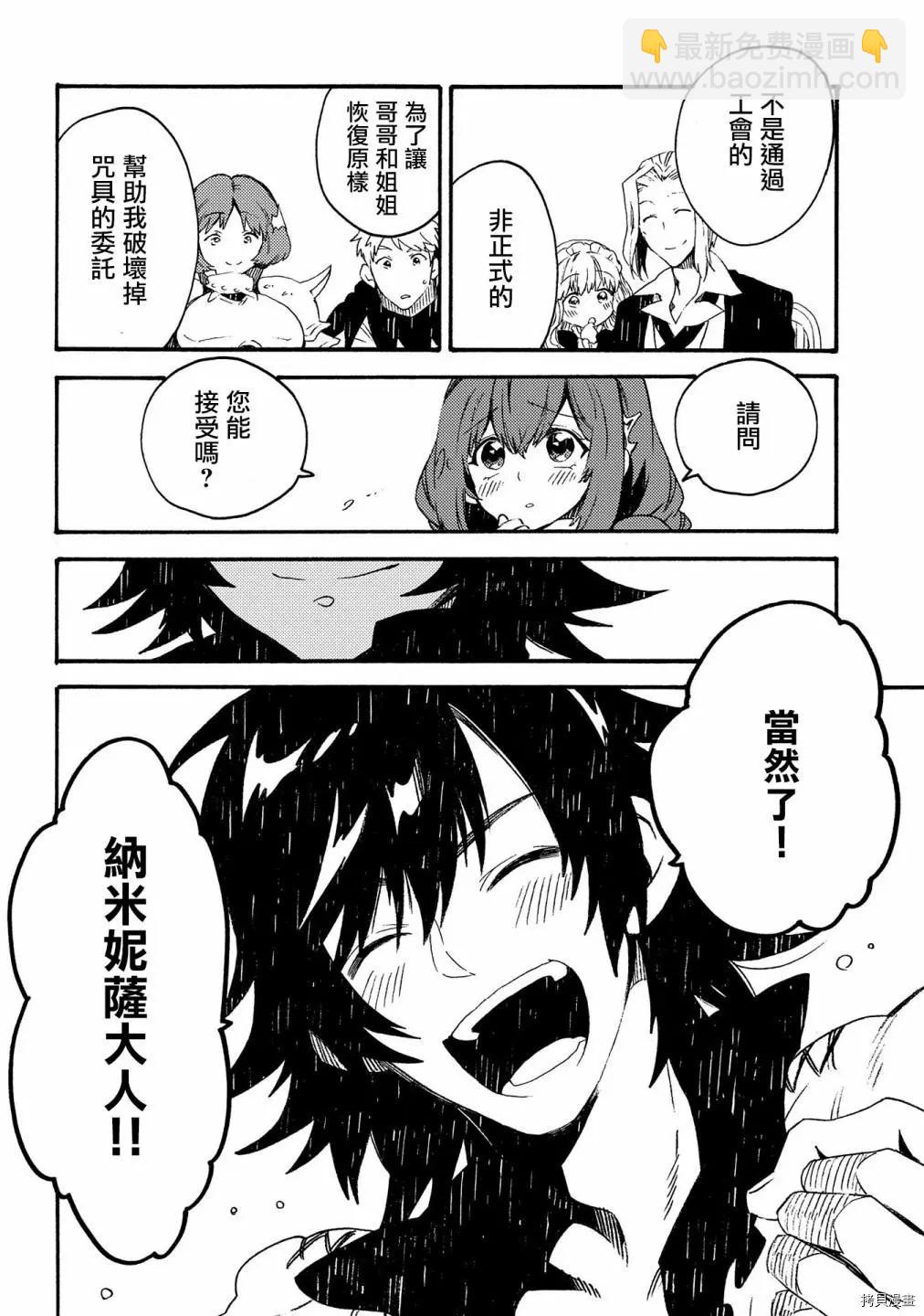 那個人。後來… - 第19話 - 6