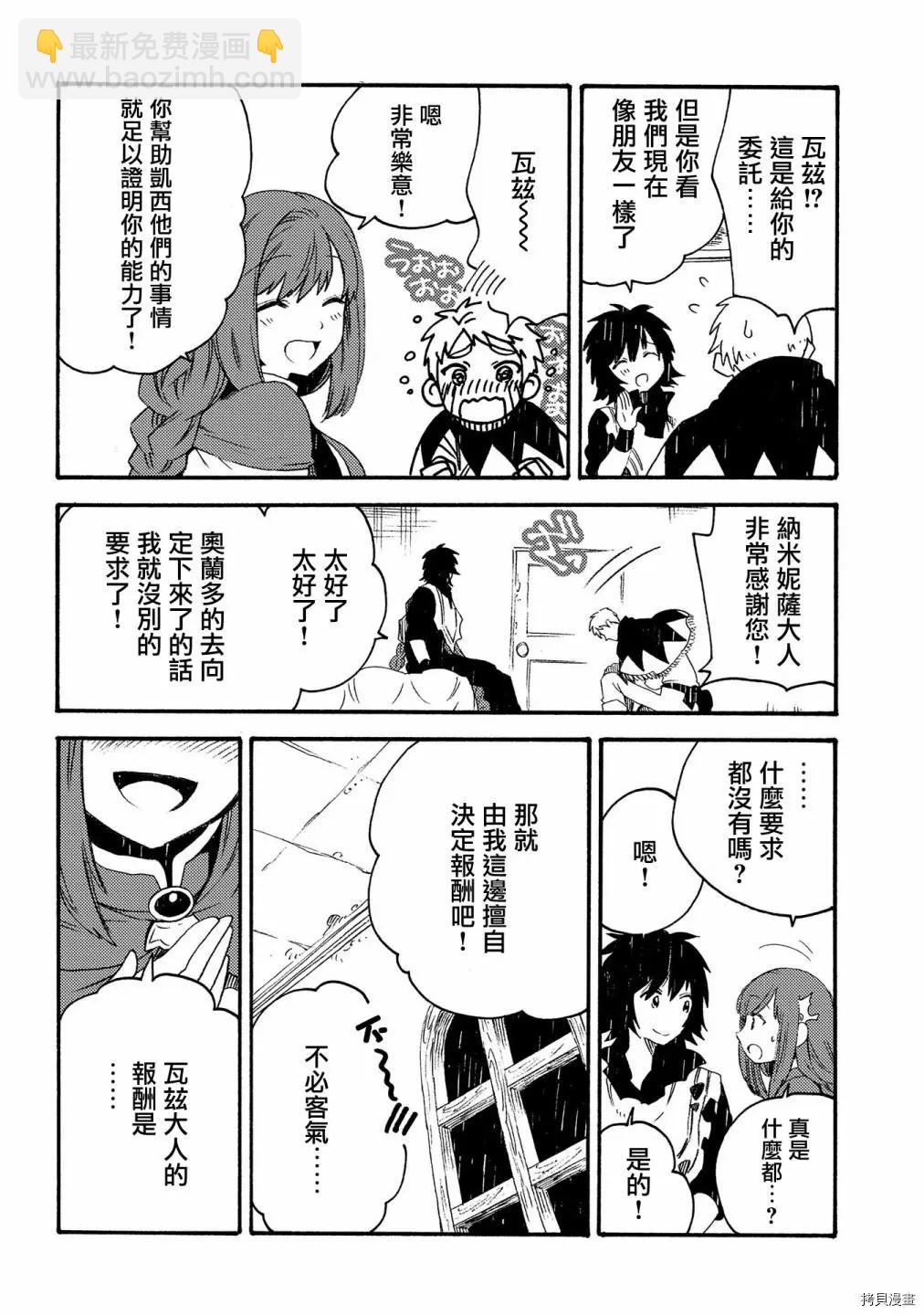 那個人。後來… - 第19話 - 2