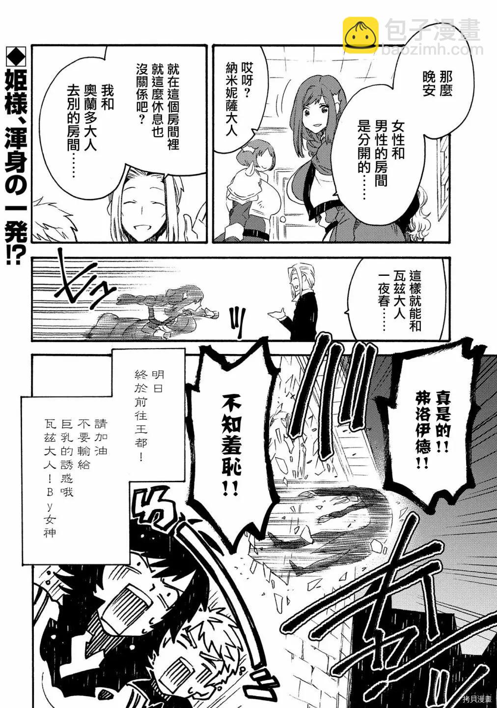 那個人。後來… - 第19話 - 6